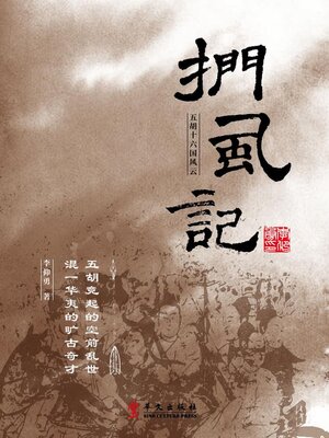 cover image of 扪虱记